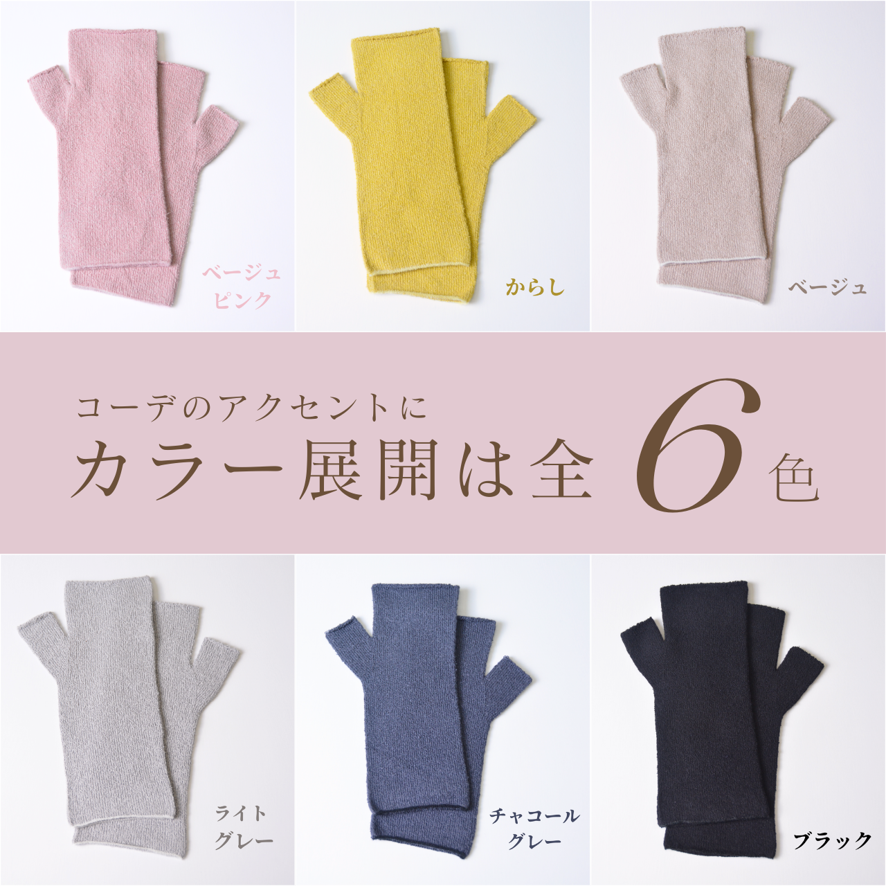 エコシルクハンドウォーマー〜冷えや乾燥から手もとを守ります