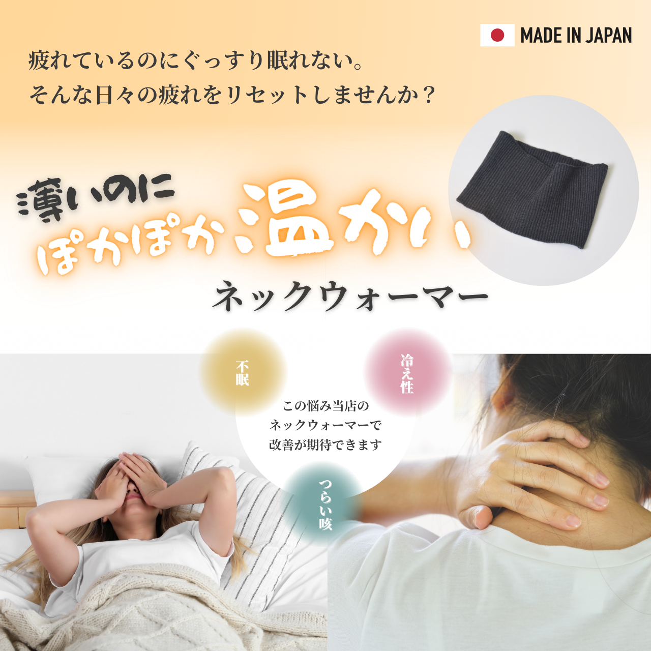 ネックウォーマー就寝用室内用 オーガニックコットン – OZEKIサポーター