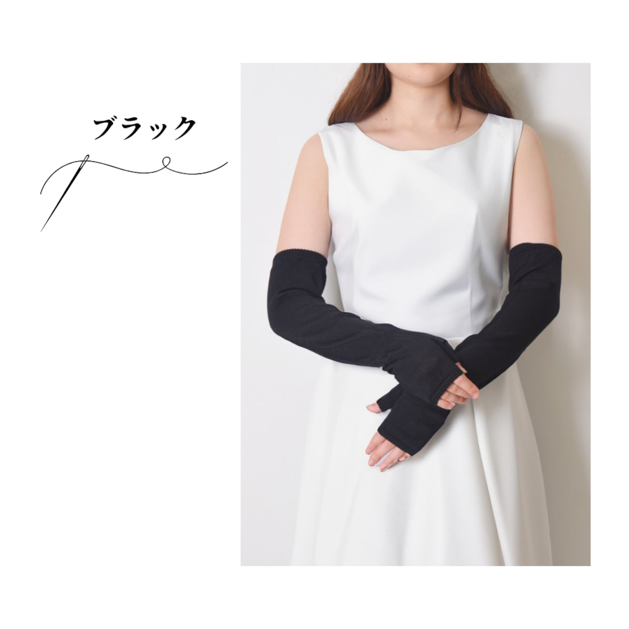 夏用UVカットアームカバーミドル丈 シルク100%