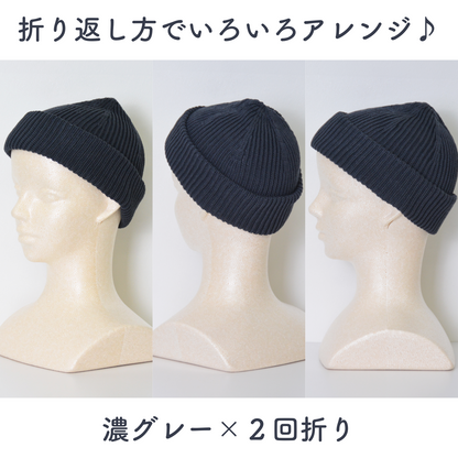 アレンジ可能～高級綿100％のリブニット帽