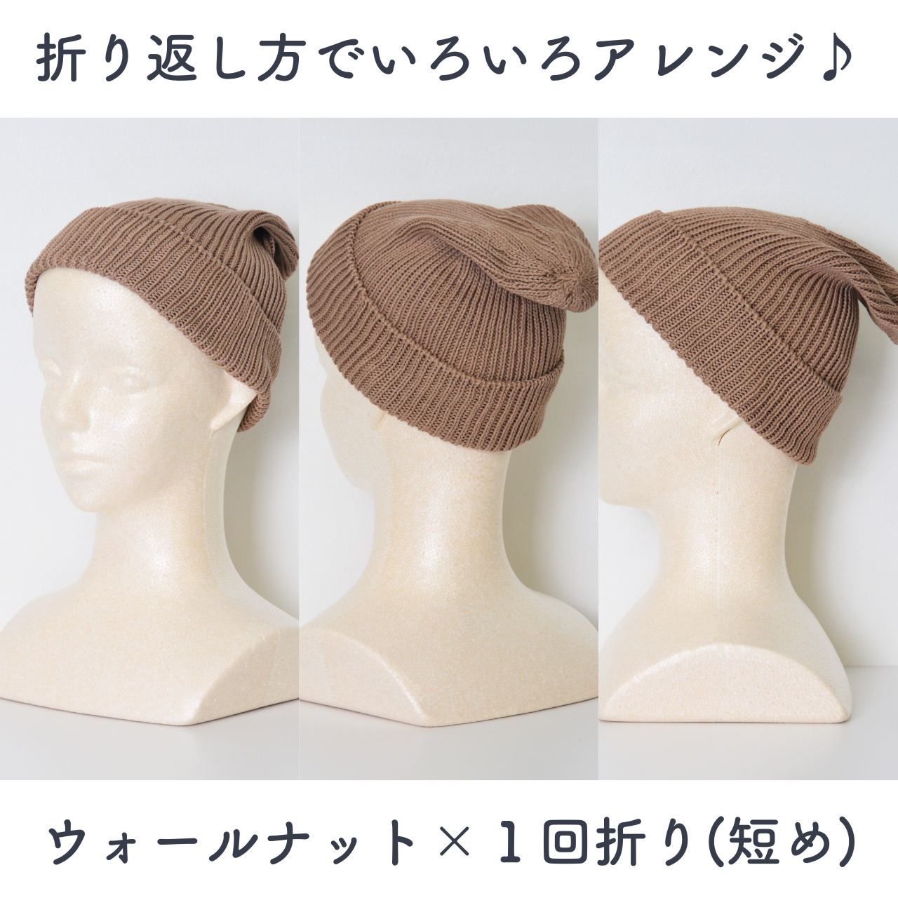 アレンジ可能～高級綿100％のリブニット帽