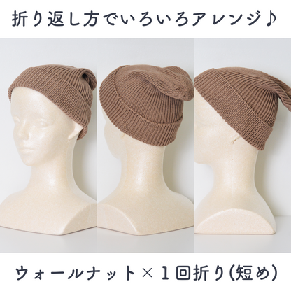 アレンジ可能～高級綿100％のリブニット帽