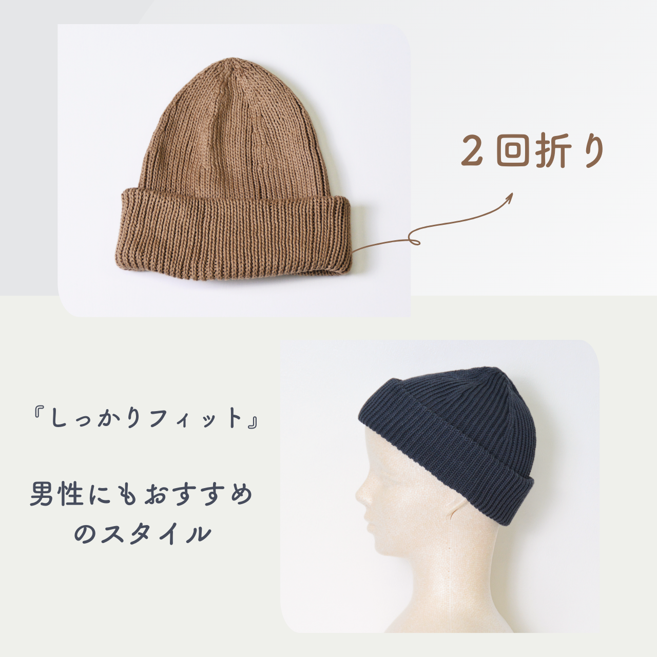アレンジ可能～高級綿100％のリブニット帽