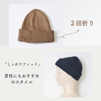 アレンジ可能～高級綿100％のリブニット帽