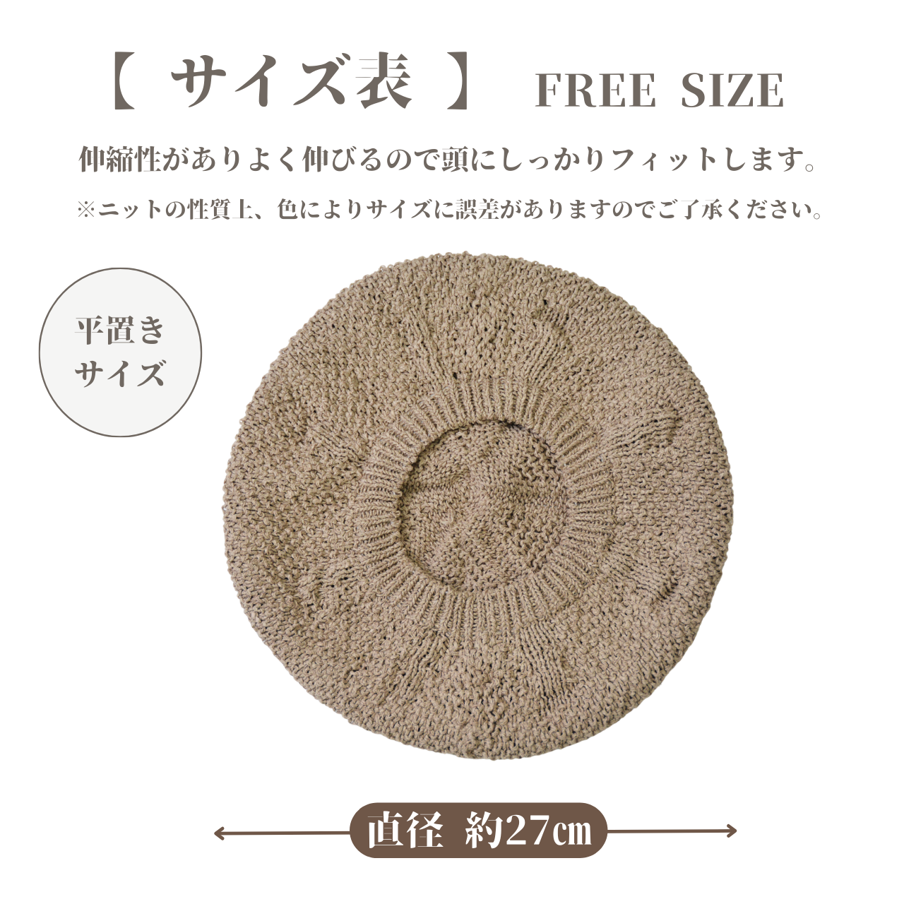 ベレー帽春夏用ナチュラルコーデ【和紙素材】