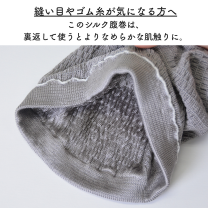 セットがお得！！冷え取りシルク100%の腹巻・レッグウォーマー