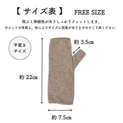 防寒ハンドウォーマーカシミヤ100%