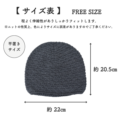 ニット帽ラムウール100％ビーニー帽