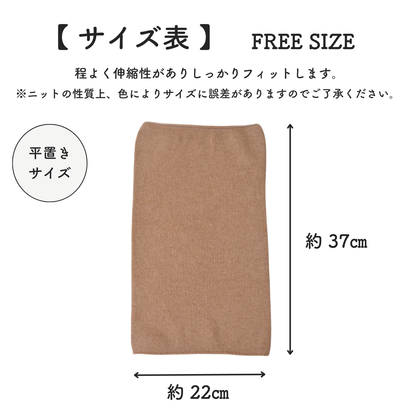 防寒ネックウォーマーウールカシミヤ混 (各色限定5点)