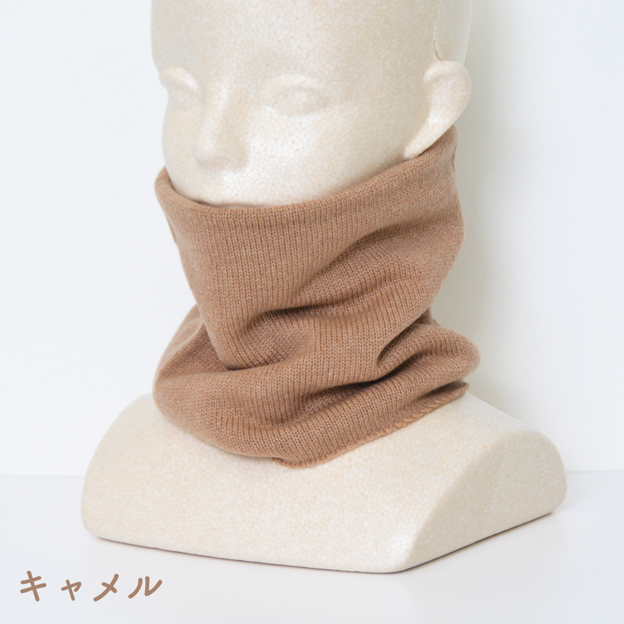 防寒ネックウォーマーウールカシミヤ混 (各色限定5点)