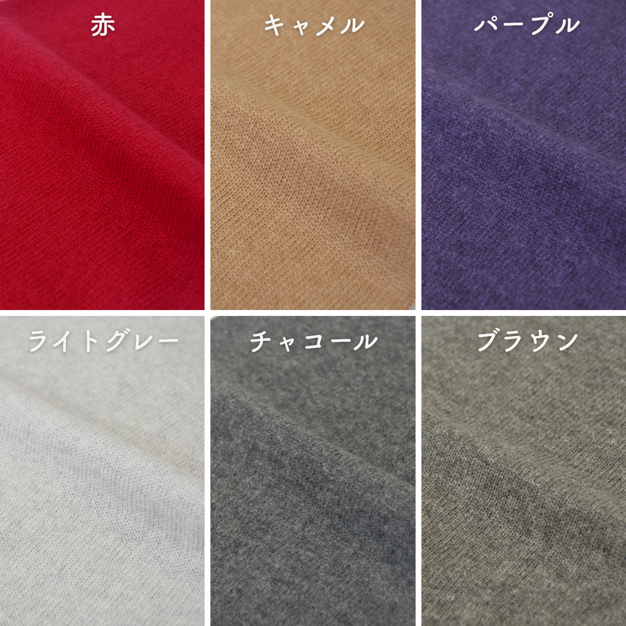 防寒ネックウォーマーウールカシミヤ混 (各色限定5点)