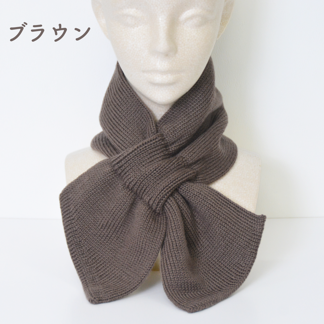 差し込みマフラー ラムウール100%