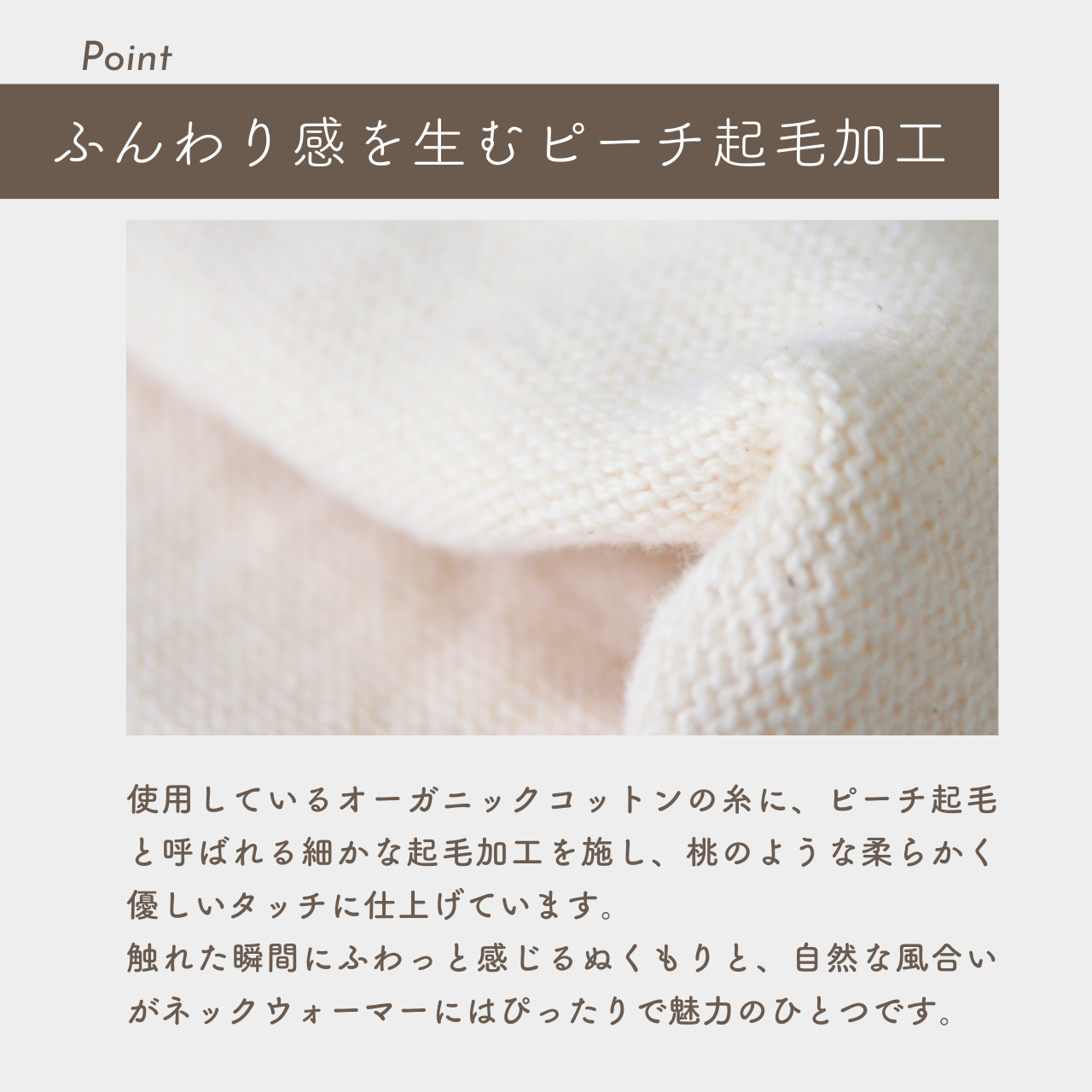 〈限定10枚〉オーガニックコットン100% ふんわり起毛ネックウォーマー