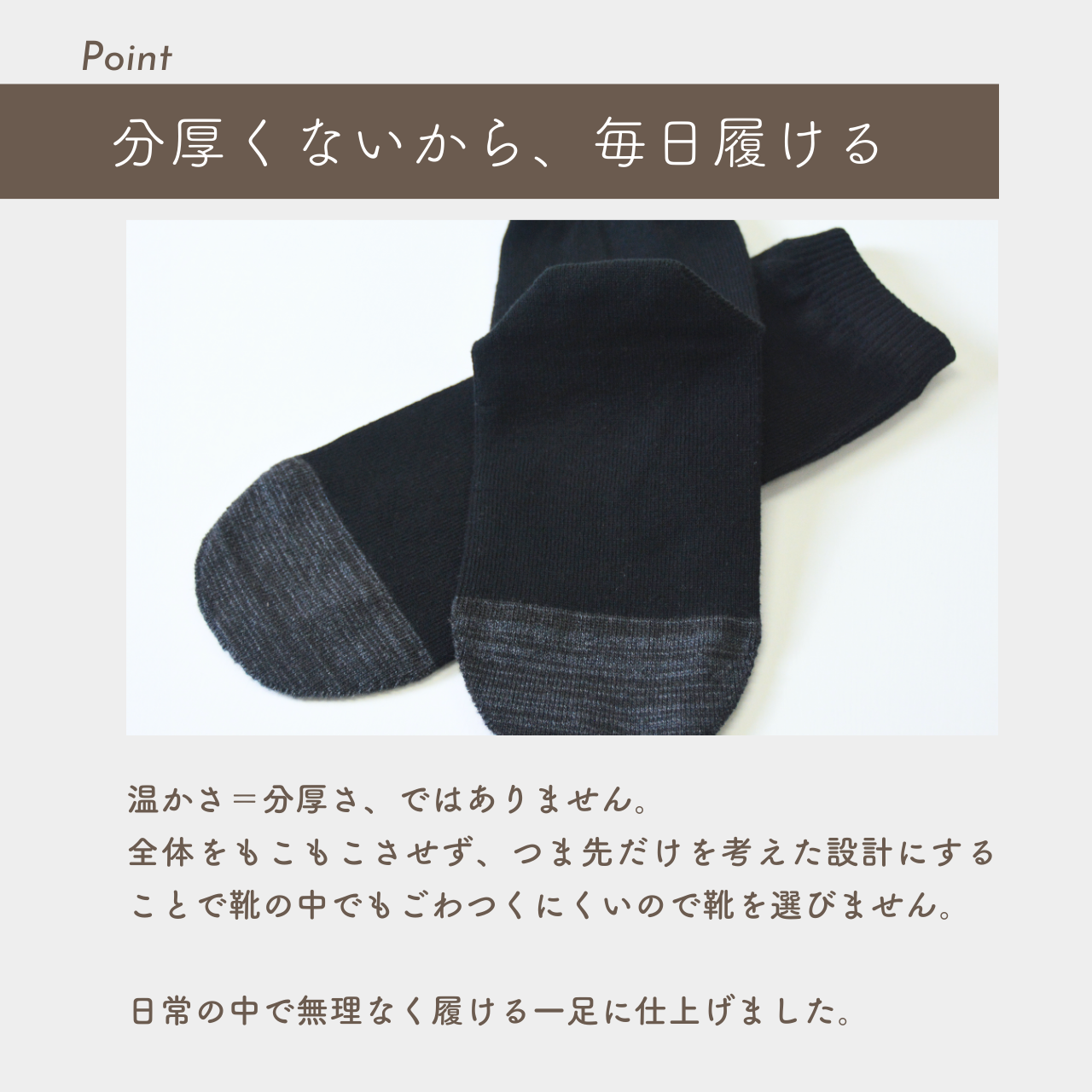 じんわり温かさが続く靴下（先丸）