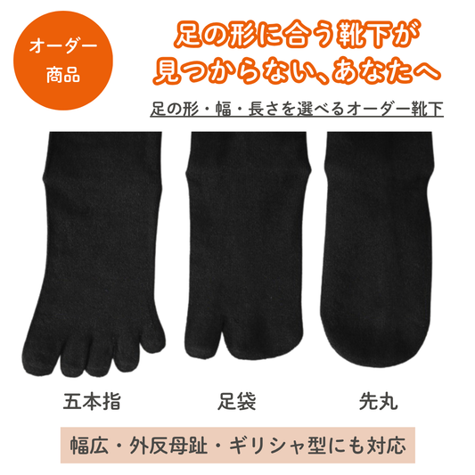 ドラロン綿の靴下｜ギリシャ型・幅広等対応 オーダーでぴったりフィット