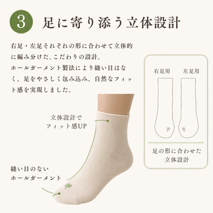 オーガニックコットン靴下　幸せの四葉～ゴムなしストレスフリー