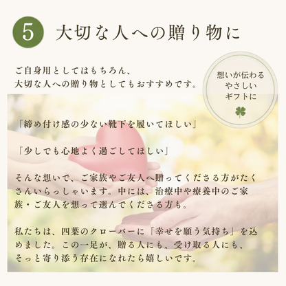 オーガニックコットン靴下　幸せの四葉～ゴムなしストレスフリー