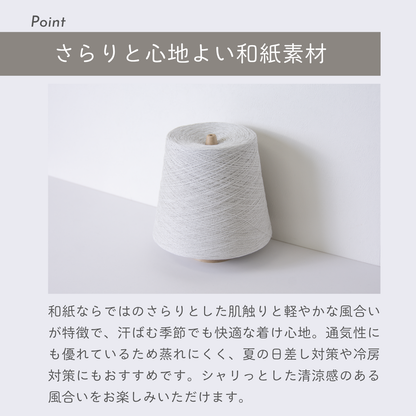 さらりと快適 和紙ネックガード