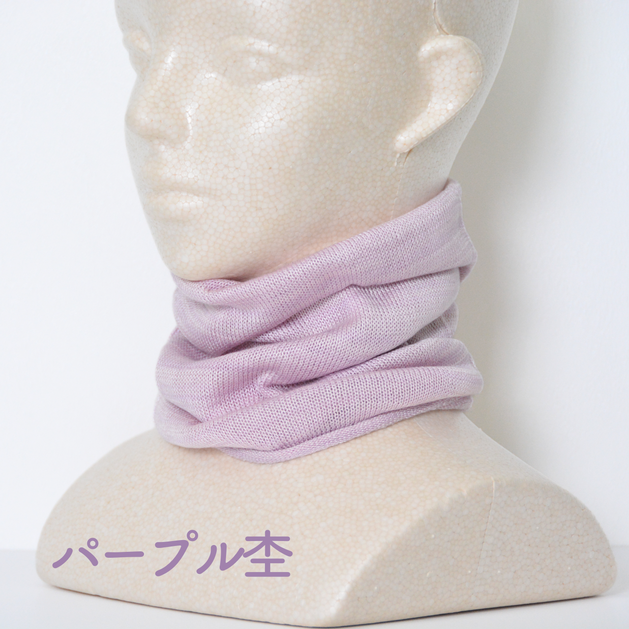 保湿保温シルク100%のネックガード