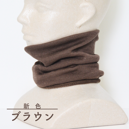 保湿保温シルク100%のネックガード