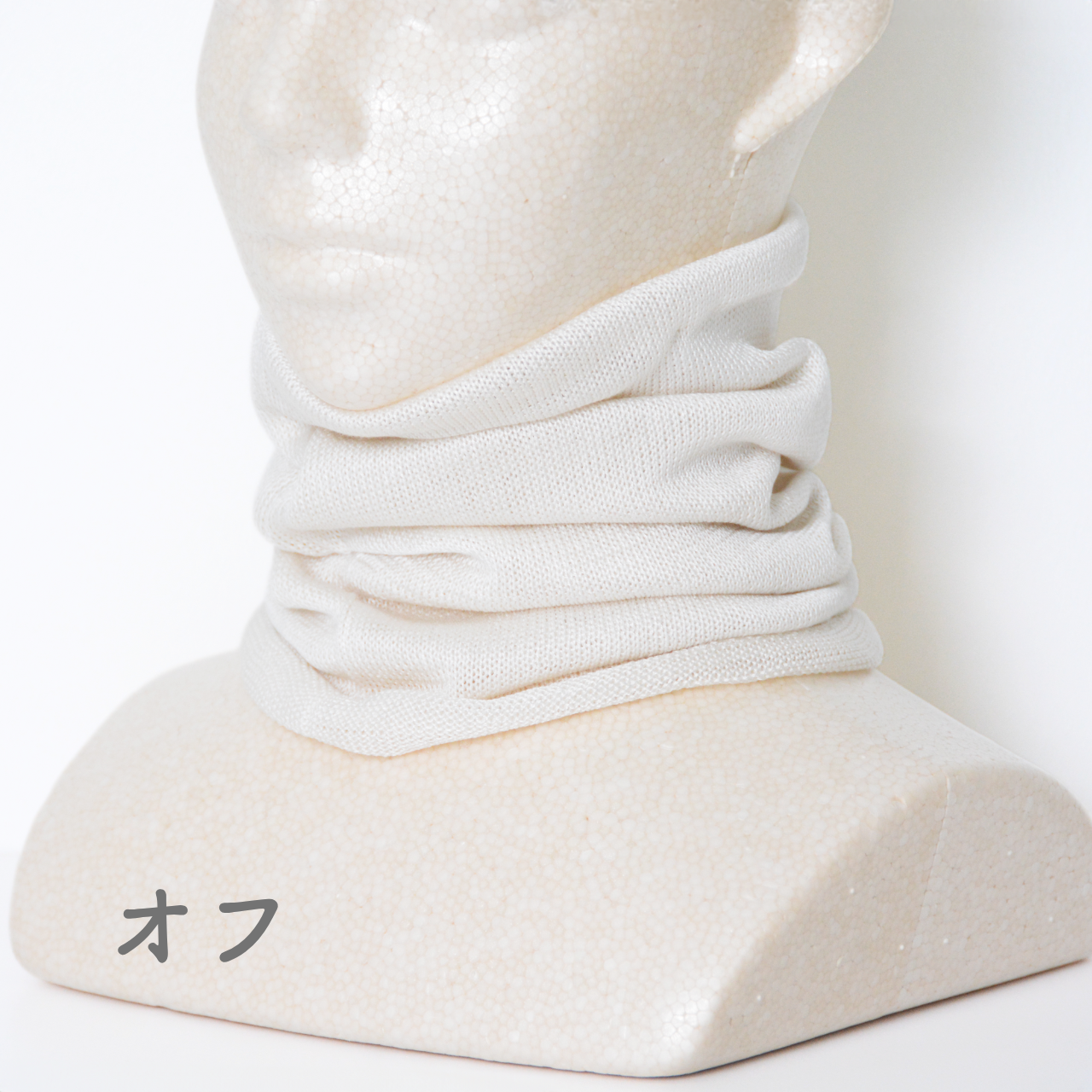 保湿保温シルク100%のネックガード