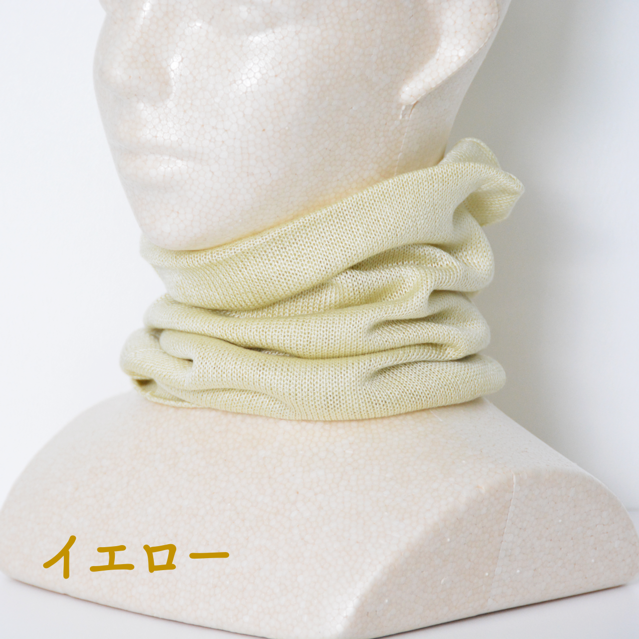 保湿保温シルク100%のネックガード