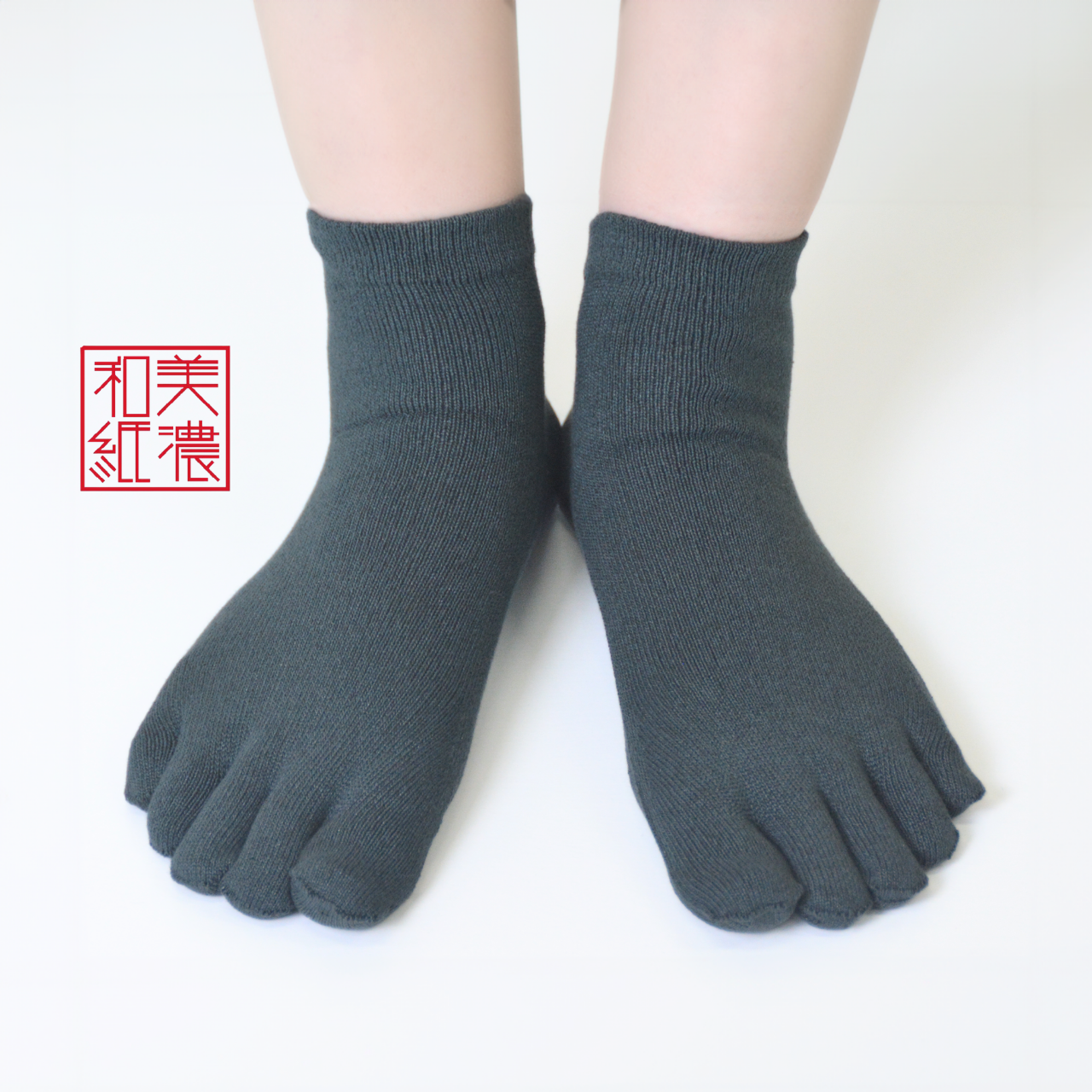 美濃和紙さらり快適靴下（五本指）消臭率98％