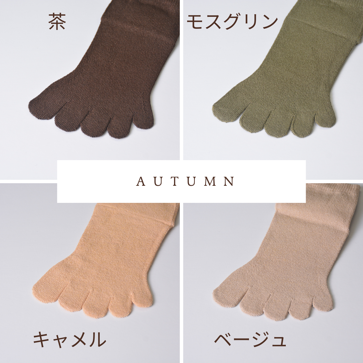 美濃和紙くつした（五本指）消臭力98％さらりと快適