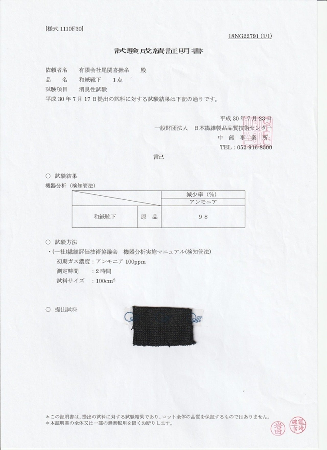 美濃和紙くつした（五本指）消臭力98％さらりと快適