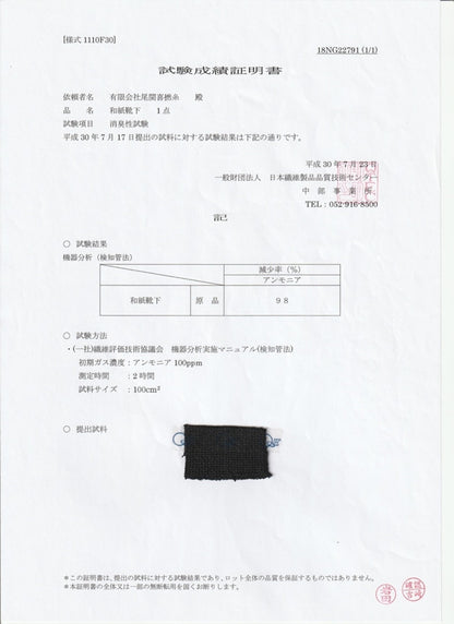 美濃和紙くつした（五本指）消臭力98％さらりと快適
