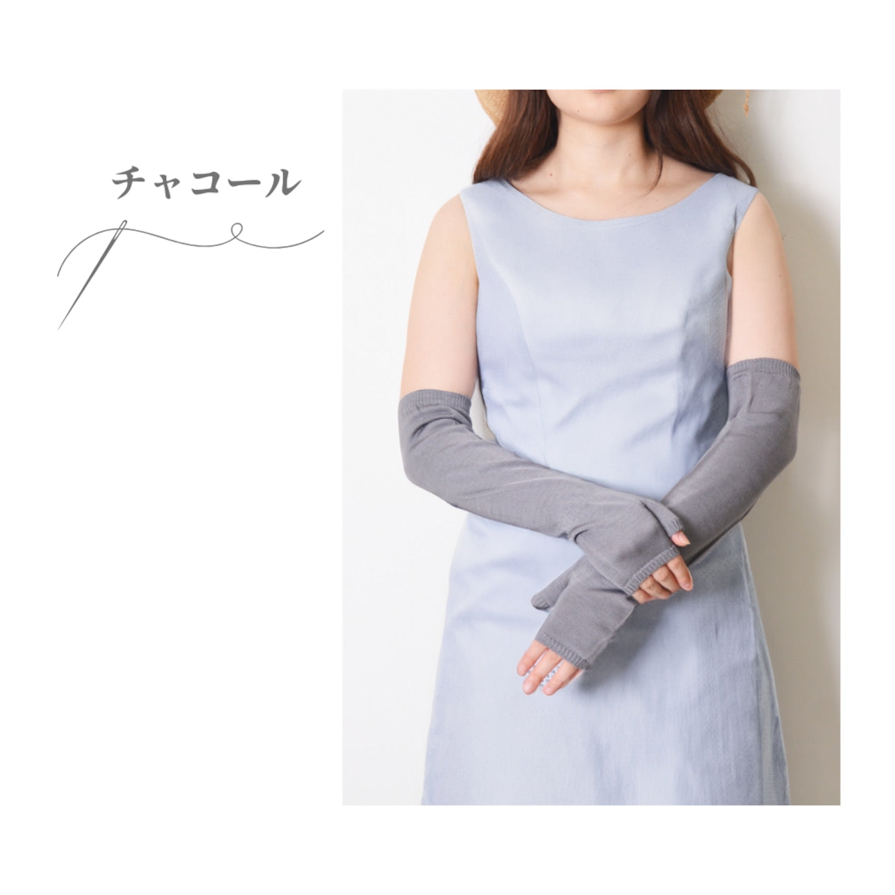 夏用UVカットアームカバーロング丈 シルク100%