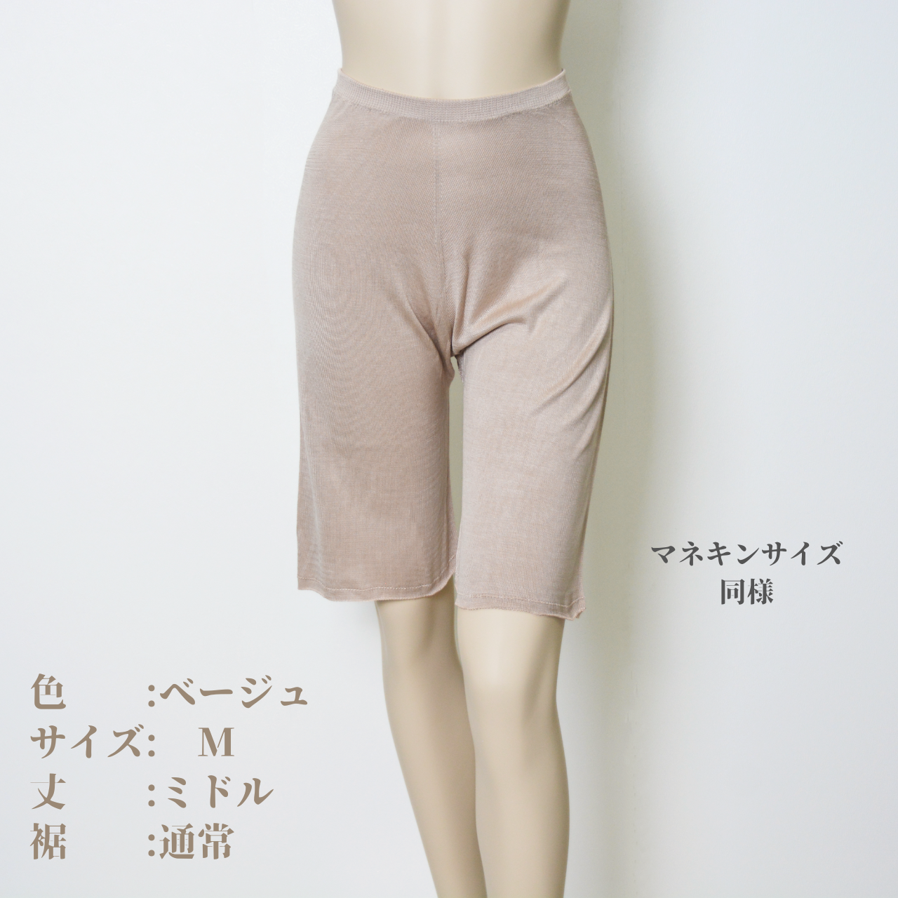 ペチパンツシルク100%
