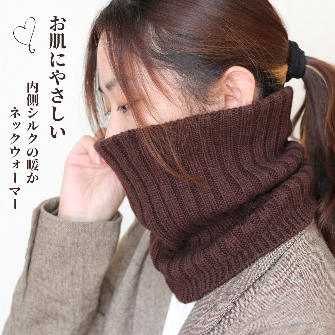 【ウール＆シルクで、すっ極暖ったか！】ネックウォーマー