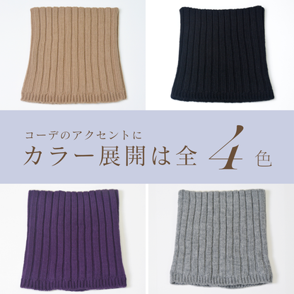 【ウール＆シルクで、すっ極暖ったか！】ネックウォーマー