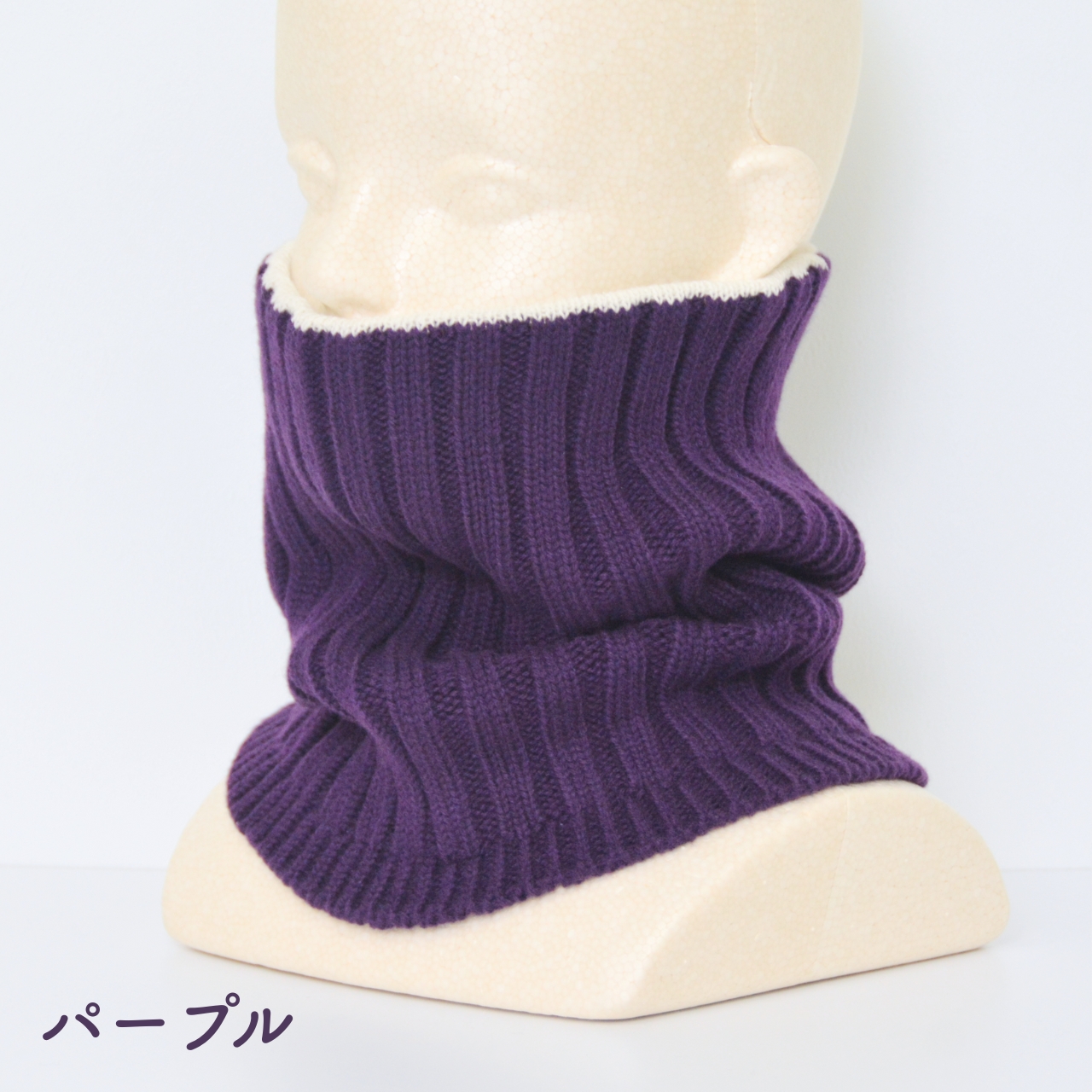 【ウール＆シルクで、すっ極暖ったか！】ネックウォーマー