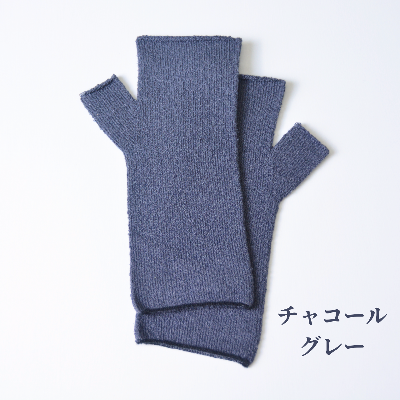 エコシルクハンドウォーマー〜冷えや乾燥から手もとを守ります