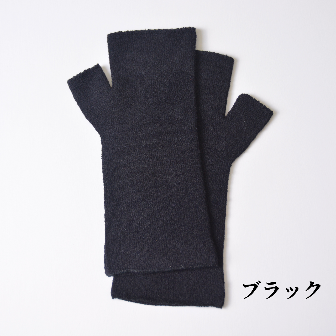 エコシルクハンドウォーマー〜冷えや乾燥から手もとを守ります