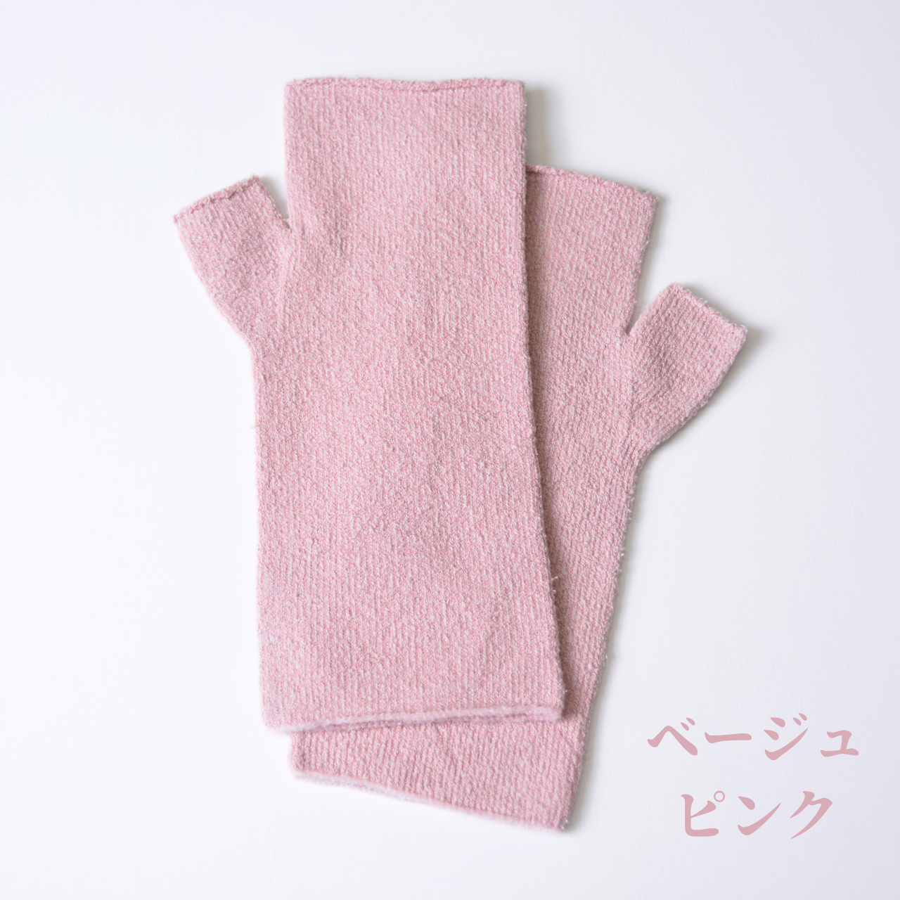 エコシルクハンドウォーマー〜冷えや乾燥から手もとを守ります