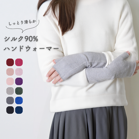 ハンドウォーマー上質シルク90％以上使用