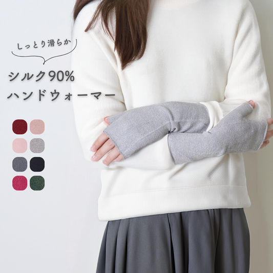 ハンドウォーマー上質シルク90％以上使用