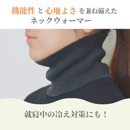 ネックウォーマー就寝用室内用 オーガニックコットン – OZEKIサポーター