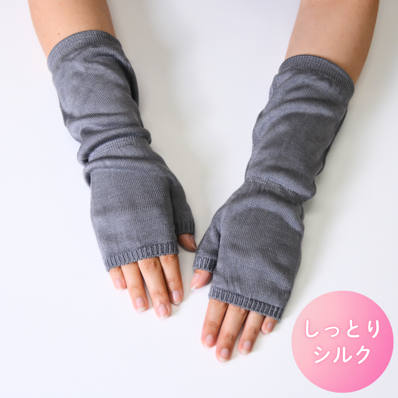 しっとりシルク100%UVカットアームカバー ショート丈