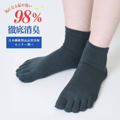 消臭力98%！サラッと快適～美濃和紙くつした（五本指） | 靴下